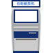 自助缴费机