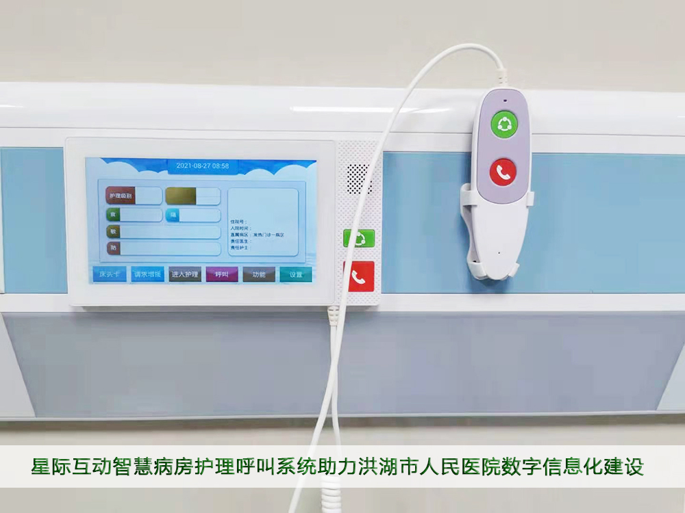 智慧病房护理呼叫系统.jpg