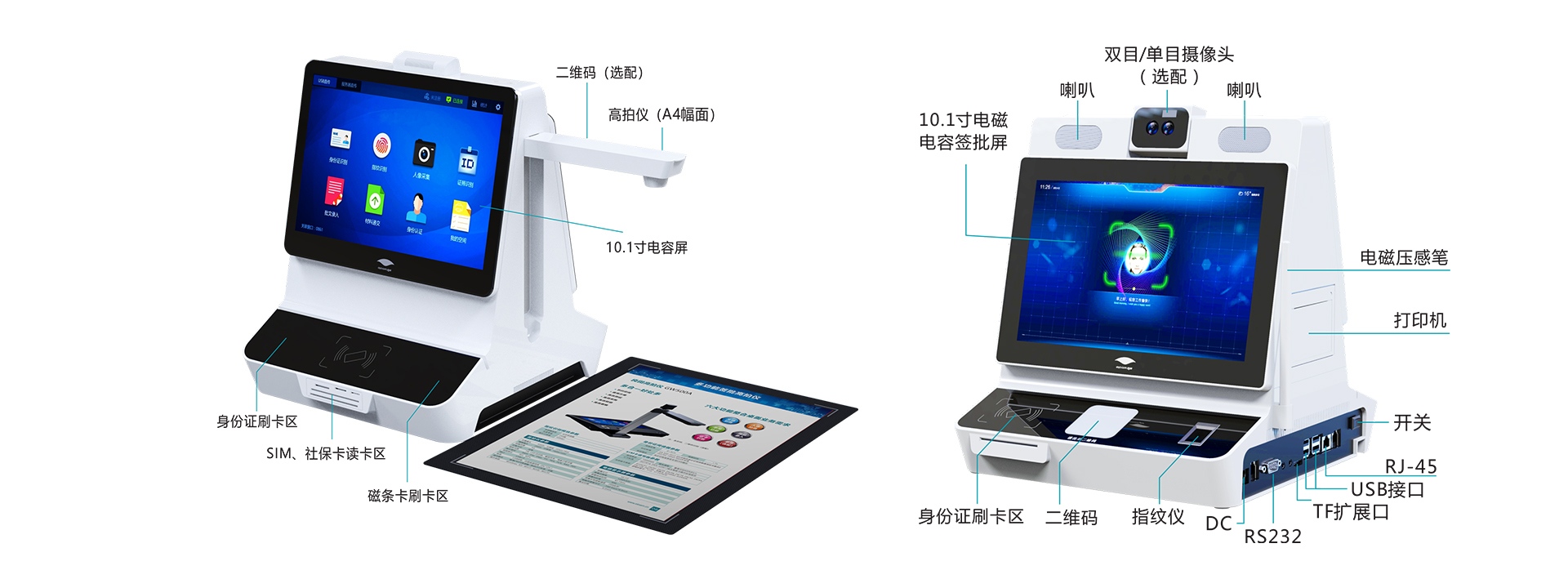 智能认证核验终端,人脸识别系统.jpg