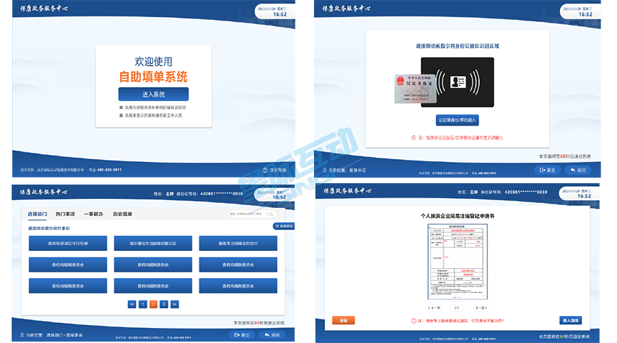 智慧政务服务之办事大厅智慧填单系统应用简介-智能填单系统—自助填单台    智能填单系统，自助填单台，