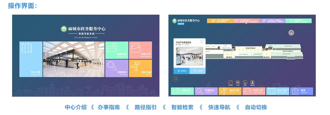 大厅全场景智能导航系统-政务服务中心智能导视系统-智能导引系统 