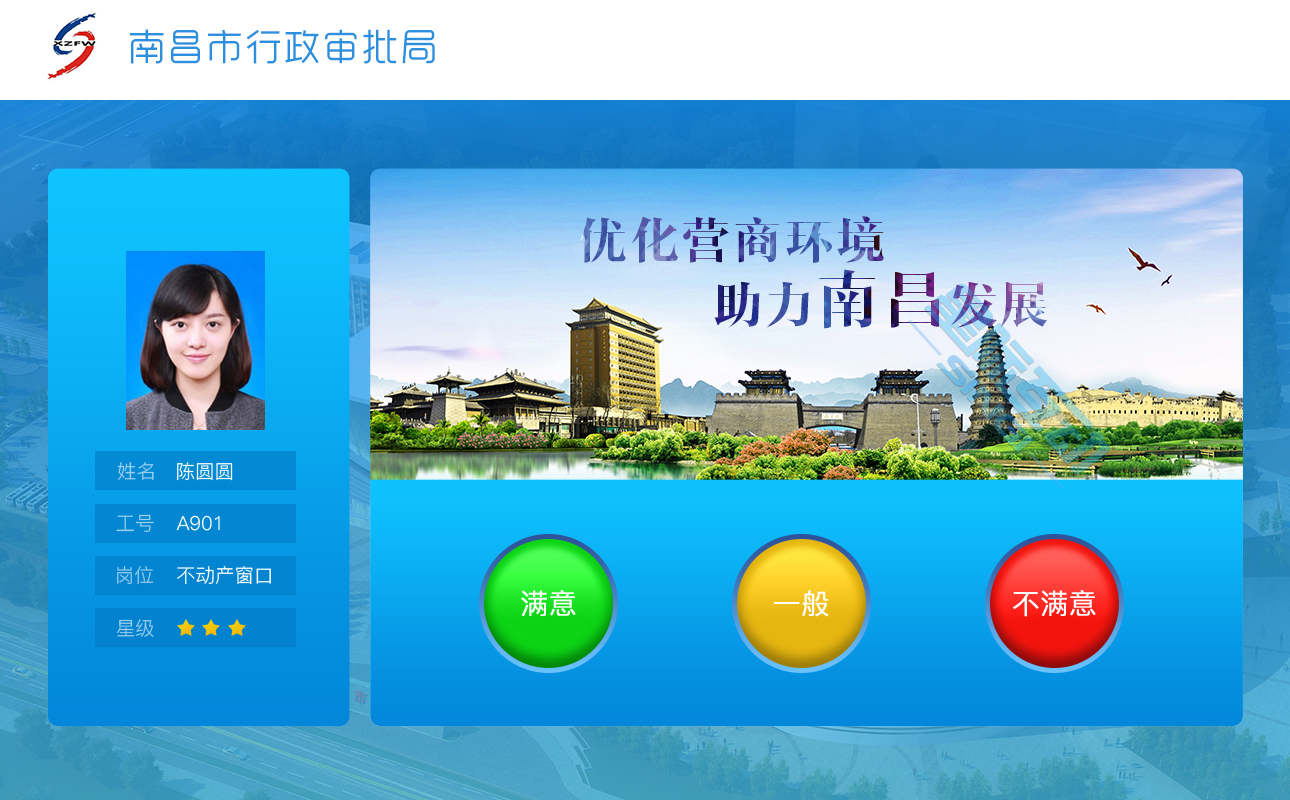 行政审批局评价.jpg