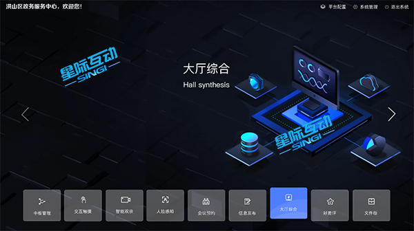 星际互动智慧政务一窗受理综合服务平台  提高办事效率