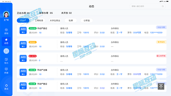 星际互动情形感知智能导办系统 真正做到一次告知、一目了然