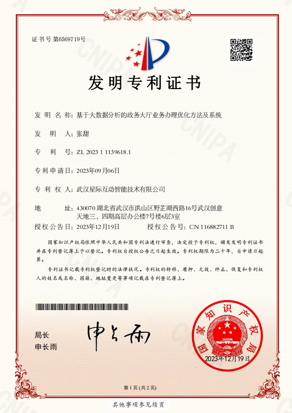 政务大数据可视化系统.png