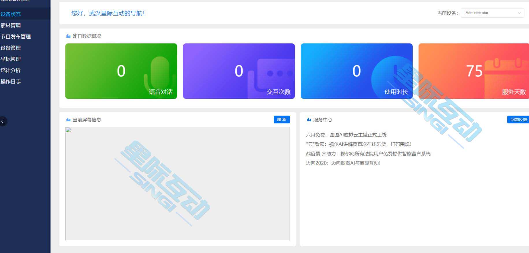“主动交互+记忆模型” 星际互动智慧政务数字人客服实现服务精准导办