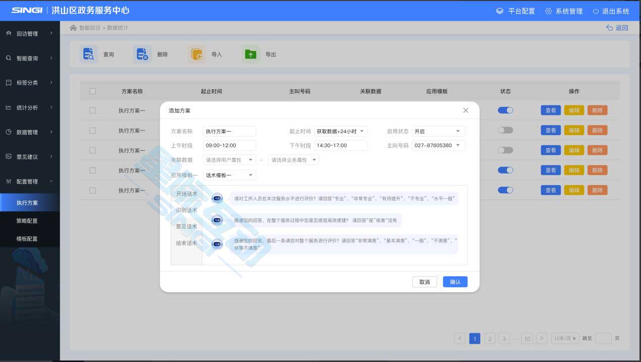 星际互动AI智能回访系统，变