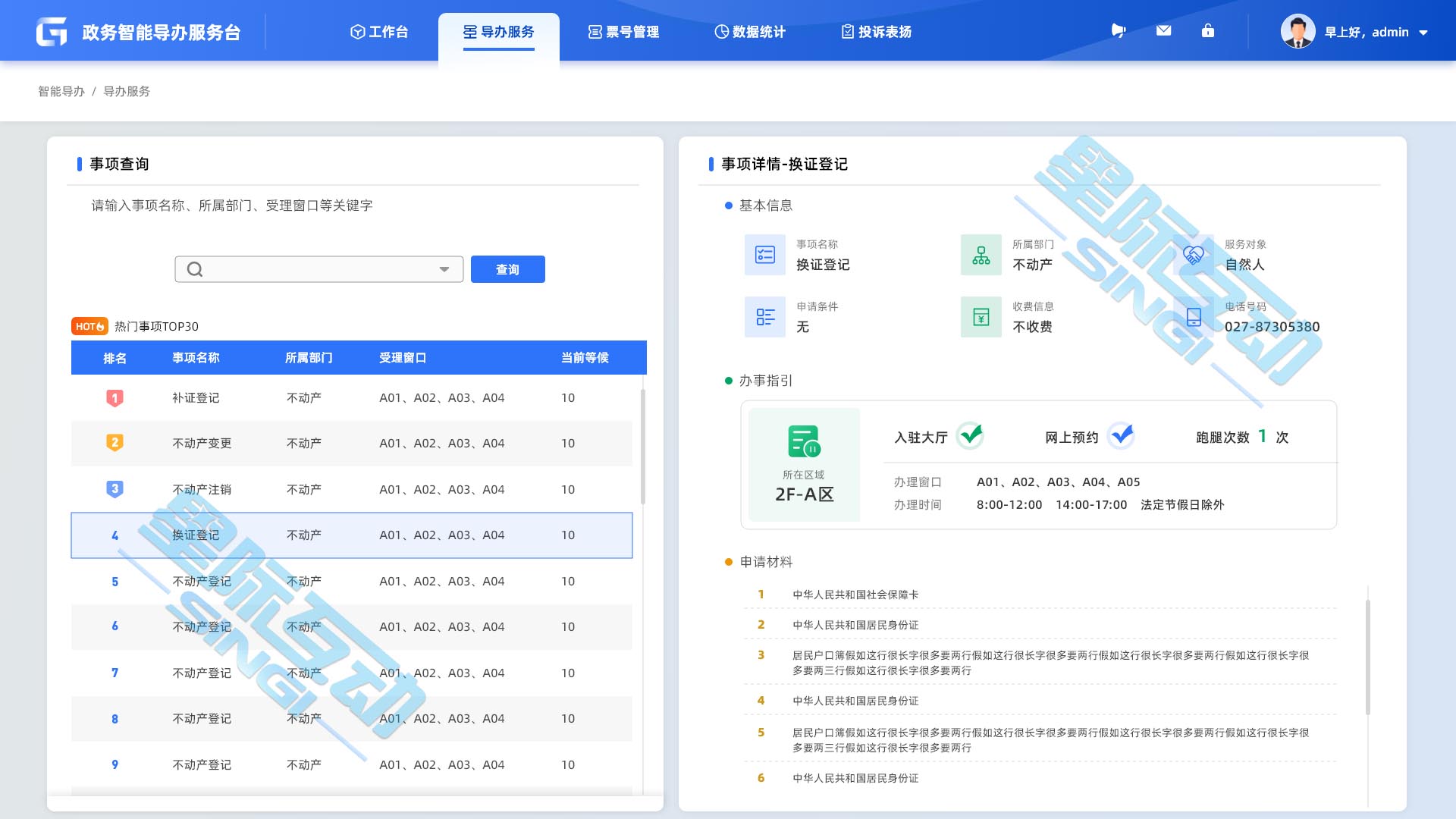 “一件事一次办”-打造政务服务新体验