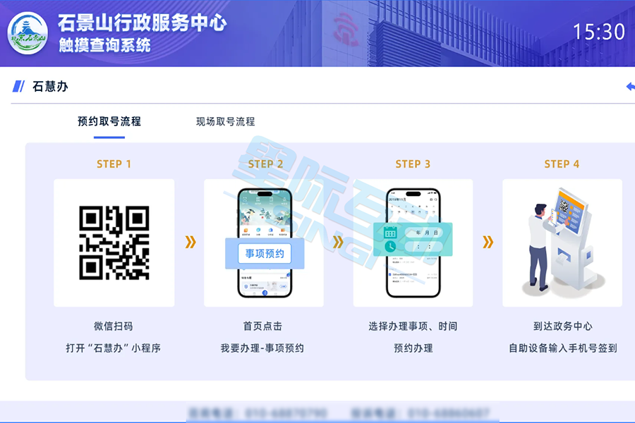 案例｜石景山区政务服务中心部署星际互动智慧政务服务平台，打造政务服务全程通办新体验