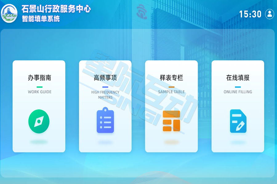 案例｜石景山区政务服务中心部署星际互动智慧政务服务平台，打造政务服务全程通办新体验