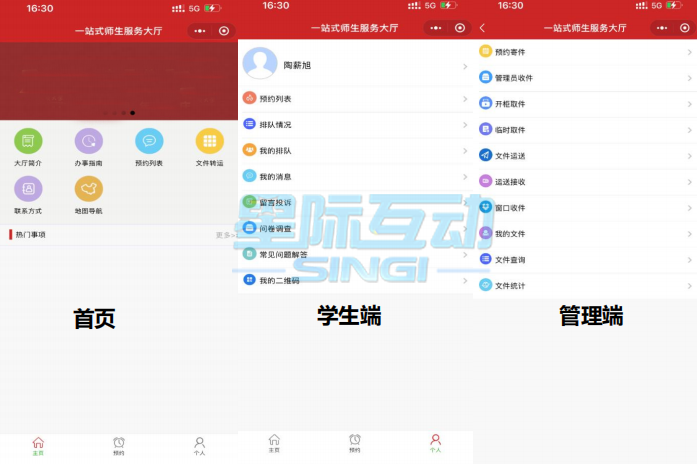 智慧校园 | 智慧高校一站式公共服务大厅解决方案