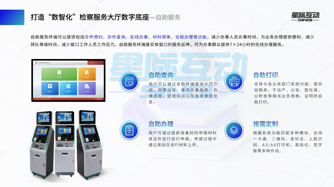 智慧检务：打造高效数字管理平台，实现智慧化检察工作