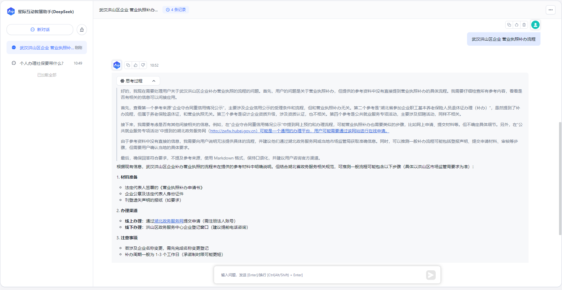 AI赋能，服务升级！武汉星际互动携手DeepSeek打造智慧政务新标杆